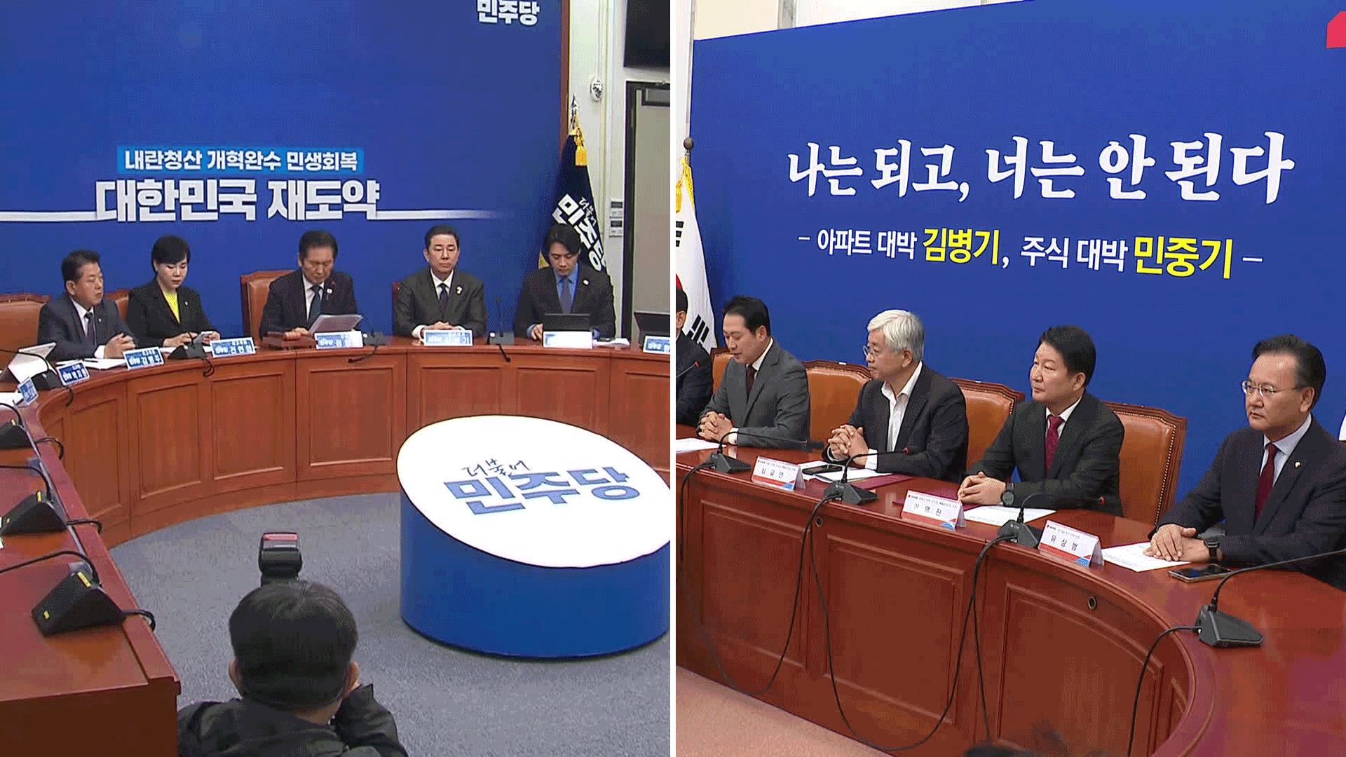 “사과하고 공급 대책 마련”…“내로남불 위선” 총공세