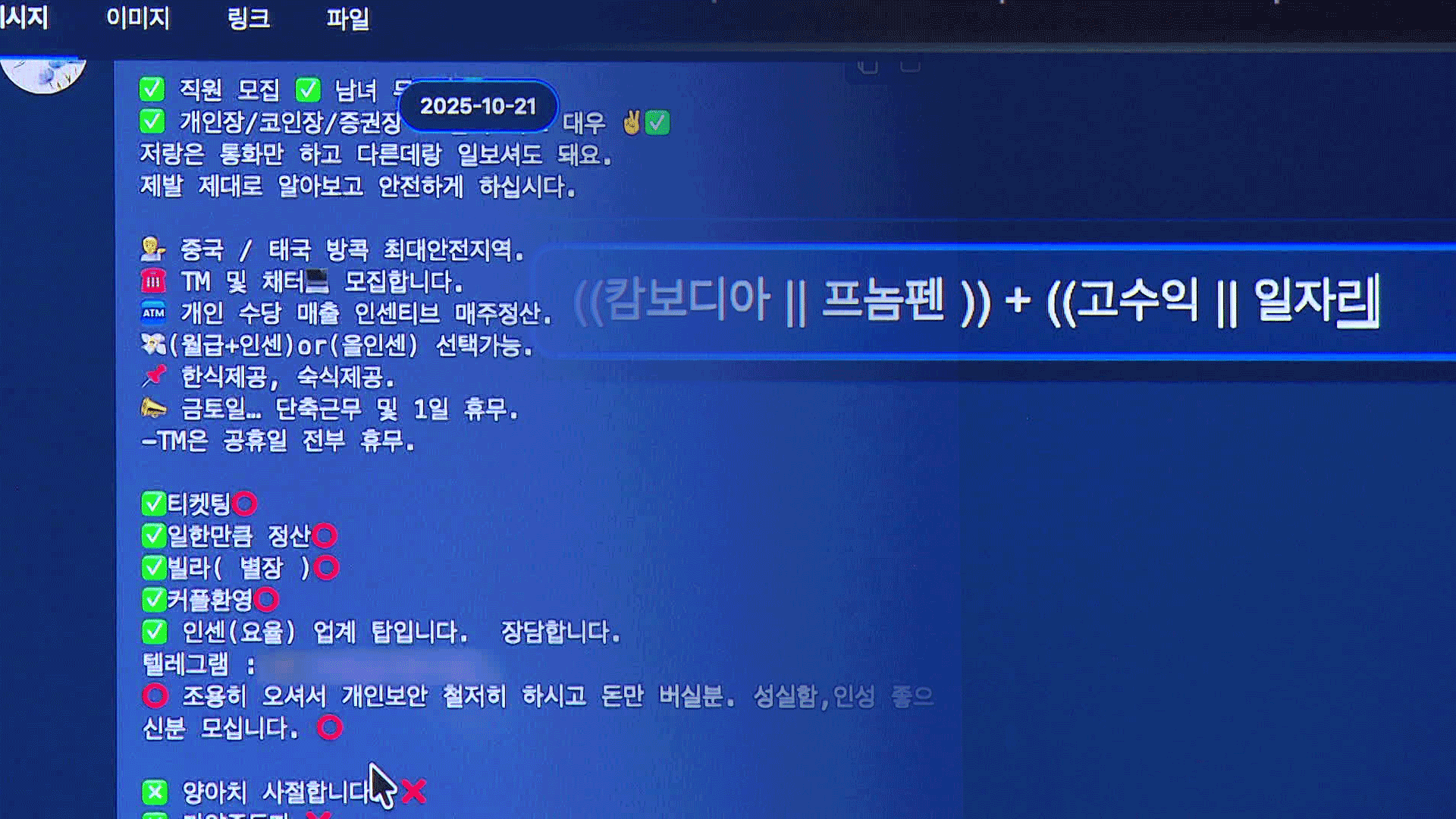 [단독] 텔레그램 내 캄보디아 취업 관련 채널 90여개 확인
