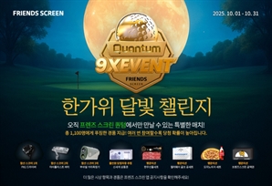[필드소식] 카카오VX, 한가위 달빛 챌린지 개최
