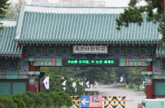 육군사관학교 정문 모습. 연합뉴스