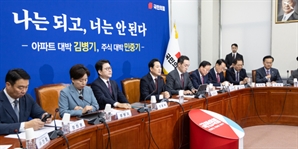 국힘 "공공중심 주택 공급은 실패한 정책…민간 분양 우선해야"