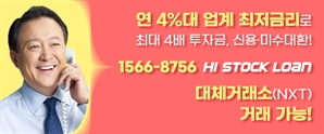 연 4%대 금리로 400% 레버리지 가능! 신용미수대환도 당일 즉시