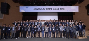 LS그룹 "협력사가 진정한 동반자" 'LS 협력사 CEO 포럼' 개최