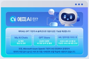 SK에코플랜트, 인공지능 솔루션 에피AI 도입