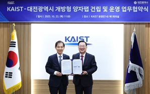 대전시-KAIST, 국내 최대 양자팹 구축 본격 착수