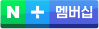 네이버플러스 멤버십