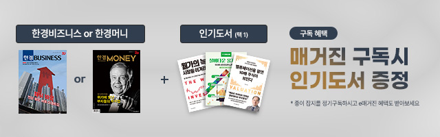 매거진 구독시 인기도서 증정