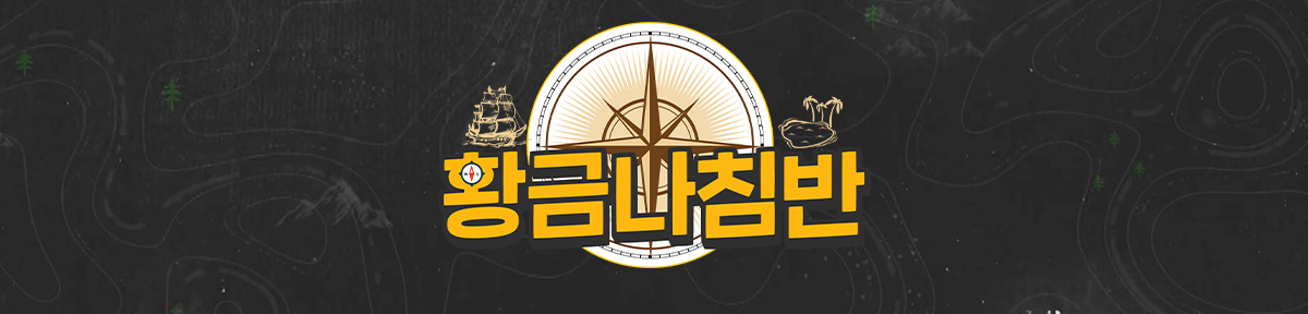 황금나침반