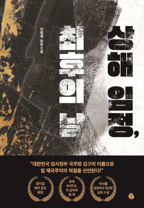 상해 임정 최후의 날
