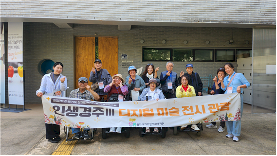 2025년 경기도 장애인복지시설 재활프로그램 – 인생경주Ⅲ 2차 디지털 미술 전시 관람