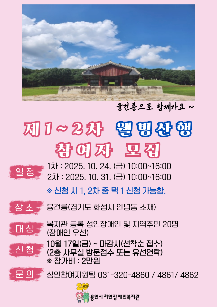 웰빙산행 참여자 모집 홍보지