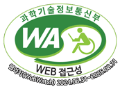 과학기술정보통신부 WEB ACCESSIBILITY 마크(웹 접근성 품질인증 마크)