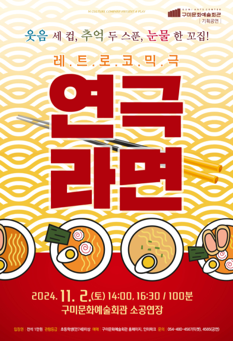 구미라면축제 특별 초청 연극 <라면