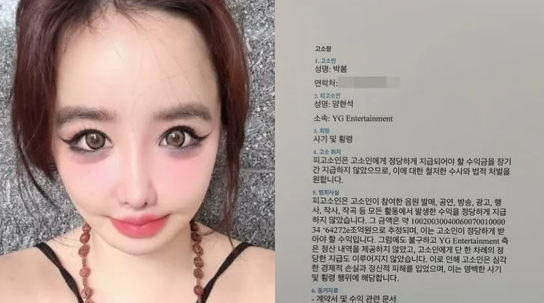 박봄 소속사 