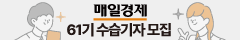 61기 수습기자 PC 메인 네비게이션 