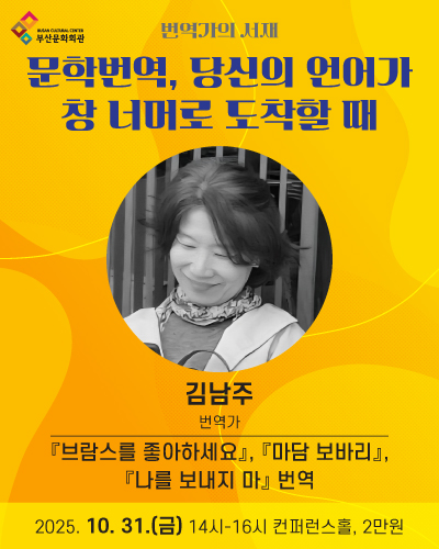 부산문화회관 아카데미 프로그램 <번역가의 서재