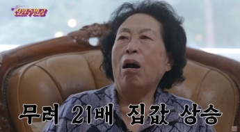 "2억 집이 42억 껑충"…'부자 되는 법' 공개한 전원주