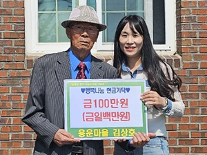 고성 김상호씨, 거류면사무소에 성금 100만원 전달