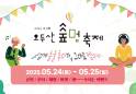 고성 오두산 치유숲서 숲멍