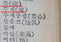 [맞춤 토박이말] 옛배움책에서 캐낸 토박이말 (233)