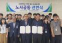 창녕군시설관리공단, 노사공동선언문 선포식
