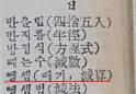 [맞춤 토박이말] 옛배움책에서 캐낸 토박이말 (236)
