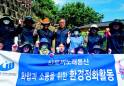 창녕군시설관리공단 임직원, 환경정화 활동