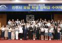 귀뚜라미 문화재단, 진주지역 학생 35명에 5000만원