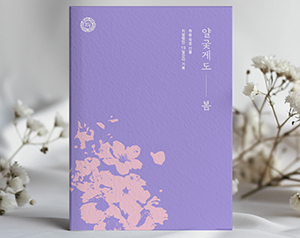 ‘하동 산불’ 참상·극복 과정 한 권에 담았다