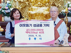 양산 홍룡사, 상북면에 이웃돕기 성금·쌀 전달
