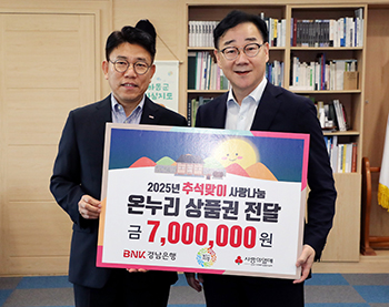 BNK경남은행 하동지점, 군에 온누리상품권 700만원