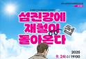 극단미소, 하동서 창작 가족극 공연