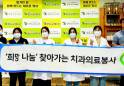 부산대학교치과병원 ‘찾아가는 의료봉사’