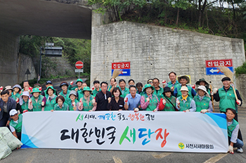 사천시새마을회, EM 흙공 던지기·국토 대청결 운동