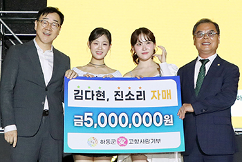김다현 진소리 자매·손빈아 팬카페, 하동에 기부금