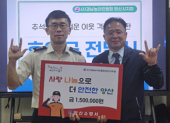 양산소방서, 경남농아인협회에 위문금 150만원