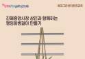 창원시상권활성화재단, 친환경 체험프로그램 운영