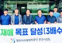 양산시시설관리공단, 무재해 목표 3배수 달성 인증 획득