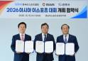 진주서 내년 상반기 ‘아시아 e스포츠대회’