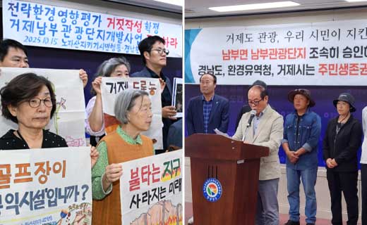 거제남부관광단지 개발 “원천 무효” vs “조속 추진” 충돌