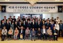 하동군, 한국전쟁 전후 민간인 희생자 합동위령제