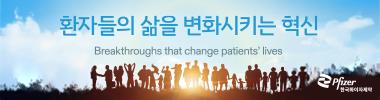 한국화이자