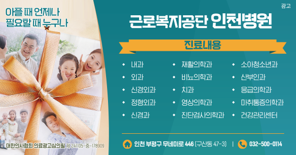 인천병원