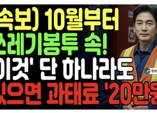"이제 종량제봉투에 라면봉지 버리면 20만원" 그 근거는