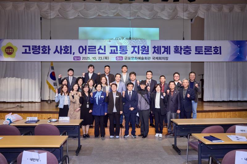 고령화 사회, 어르신 교통 지원 체계 확충 토론회