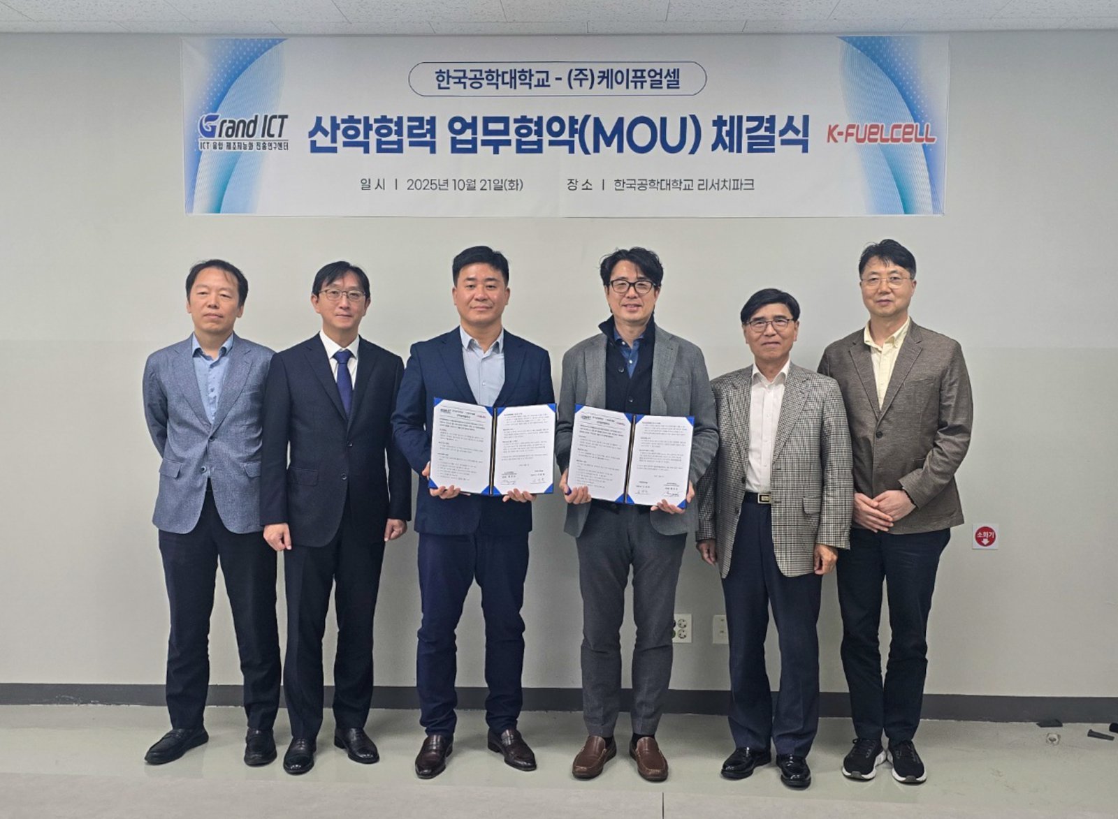 지난 21일 한국공학대 한국공학원에서 ICT융합제조지능화연구센터와 케이퓨얼셀이 수소연료전지 산학협력 업무협약을 체결했다. 한국공학대학교 제공