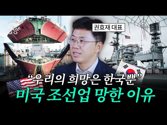 K-조선 이제 시작? 마스가 추진하는 트럼프의 속내 [윤지원의 머니터링]