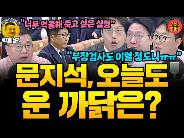 이재명 대통령은 왜 사정기관 문제점을 직격했을까? (20251023 목요일 라이브-김준일 신인규 곽수산)