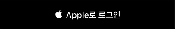 Apple로 로그인