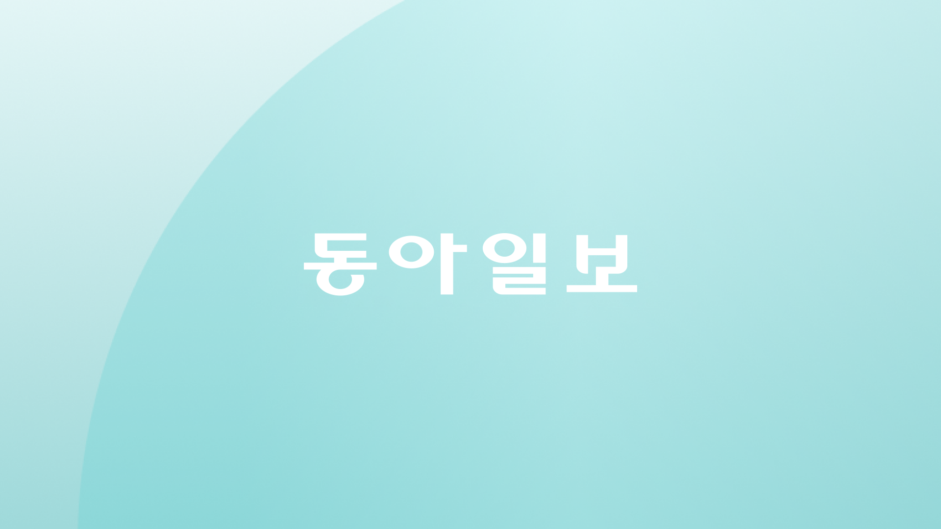 도미노피자 본사서 ‘피자 만들기’… 복지시설 아동에 직업 체험